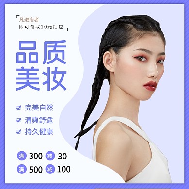 化妆品护肤品促销活动满减电商主图