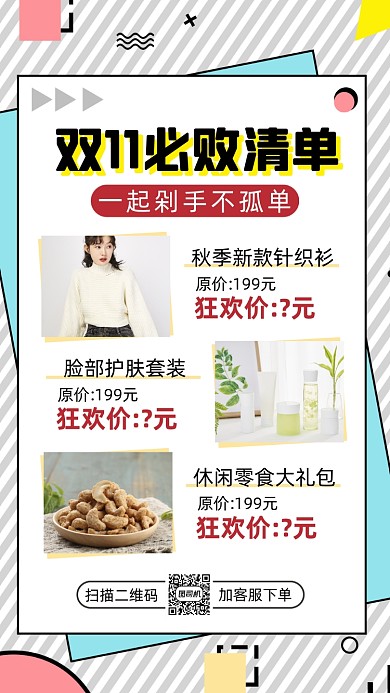 双十一购物清单时尚孟菲斯宣传手机海报