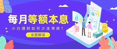 小白理财插画公众号首图