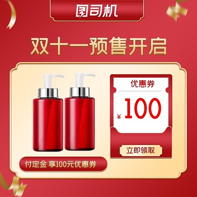 双十一预售活动红色大气主图直通车