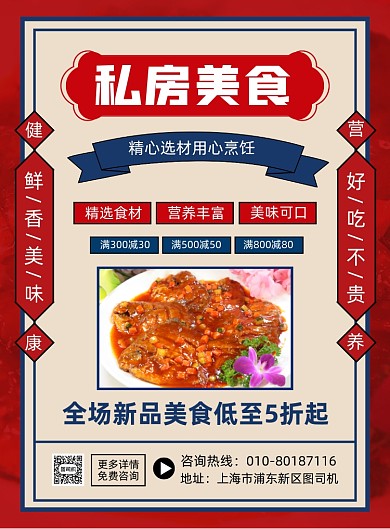 私房菜美食促销宣传印刷海报