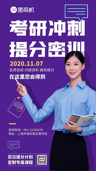 考研冲刺班培训招生手机海报