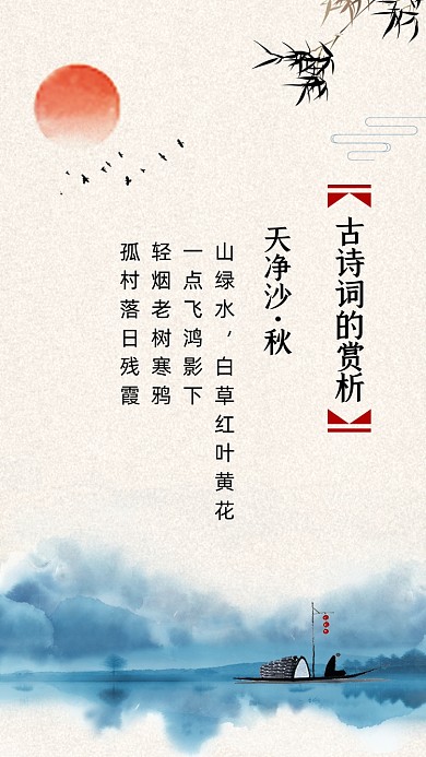中国风古诗词赏析文章配图