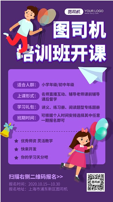 培训班开课插画手机海报