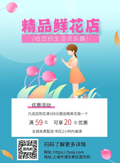 精品鲜花店卡通渐变宣传推广印刷海报