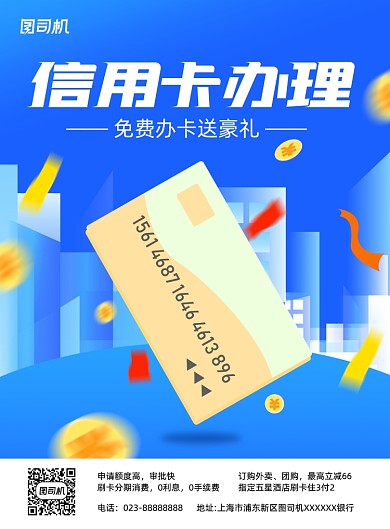 信用卡办理蓝色立体宣传印刷海报