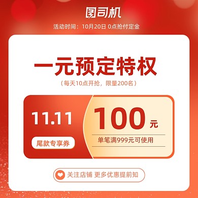 双十一预售狂欢1元抢优惠券活动主图