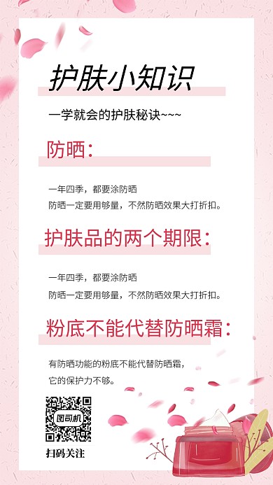 粉色简约护肤常识文章配图