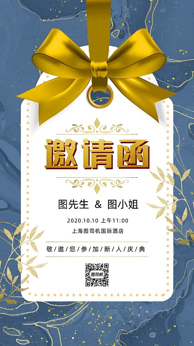 婚礼邀请函时尚鎏金手机海报