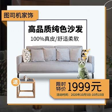 家居家装沙发椅子家具促销电商主图