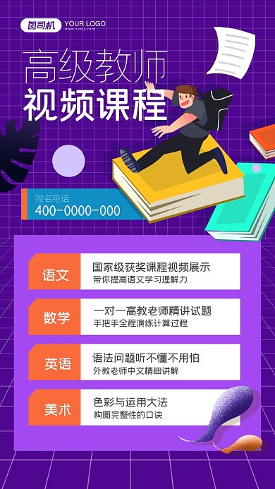 高级教师视频教程插画手机海报