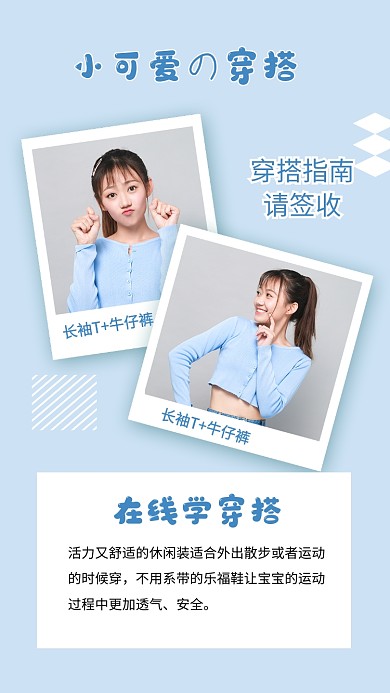 蓝色简约小可爱穿搭指南文章配图