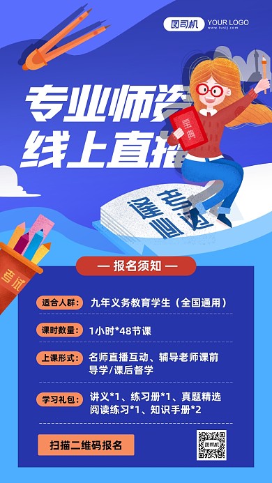 线上培训蓝色卡通手机海报