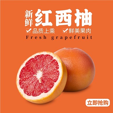 电商西柚柚子红柚水果主题直通车