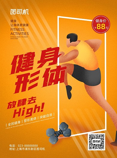 健身形体黄色手绘宣传促销印刷海报
