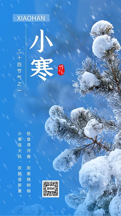 小寒传统节气蓝色简约文章配图