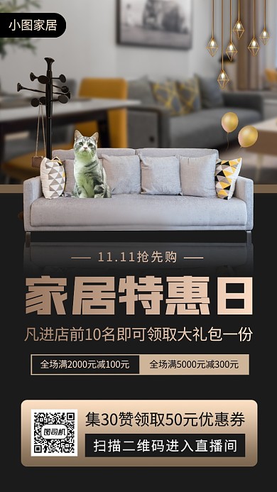 家居促销时尚简约手机海报