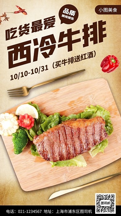 美味牛排推荐时尚简约手机海报