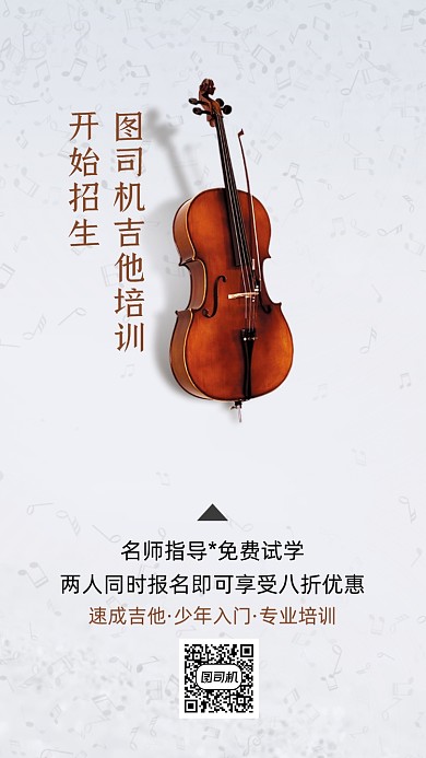 吉他培训班招生简约招生海报