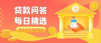 贷款问答插画公众号首图