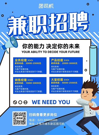 兼职招聘孟菲斯简约宣传推广印刷海报