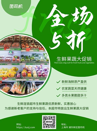 生鲜果蔬促销绿色简约宣传推广印刷海报