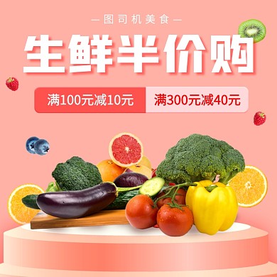新鲜果蔬生鲜水果蔬菜促销电商主图