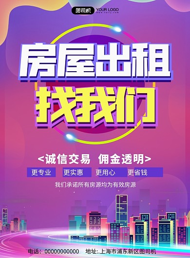 房屋出租炫彩渐变房产中介宣传印刷海报