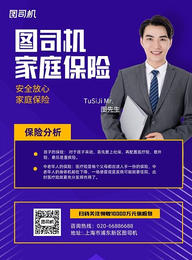 金融家庭保险理财紫色几何印刷海报