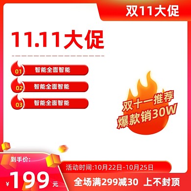 红色双11双12淘宝天猫主图直通车
