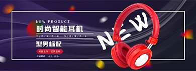 数码耳机海报banner