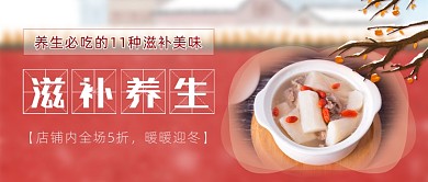 养生滋补美味插画公众号首图