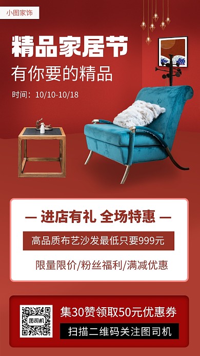 家居促销时尚简约手机海报