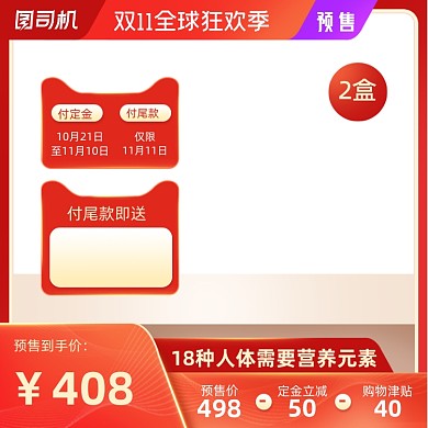 双十一预售狂欢滋补保健品红色活动主图