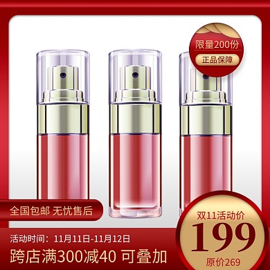 双11美妆护肤品精华液限量促销主图