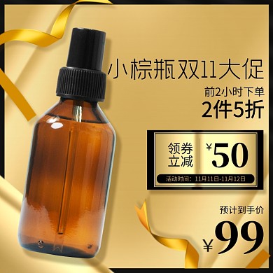 双11美妆化妆品护肤品精华精油主图