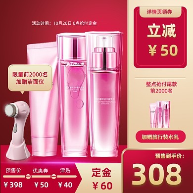 双十一预售狂欢美妆护肤品活动大促主图