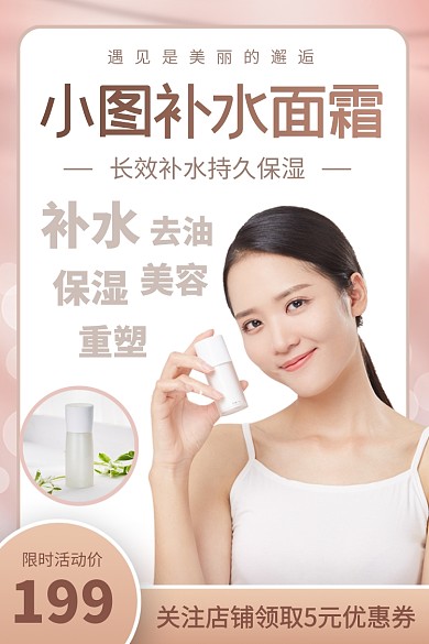 化妆品促销护肤品电商主图
