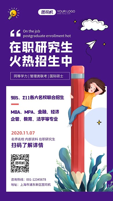 在职研究生培训招生手机海报