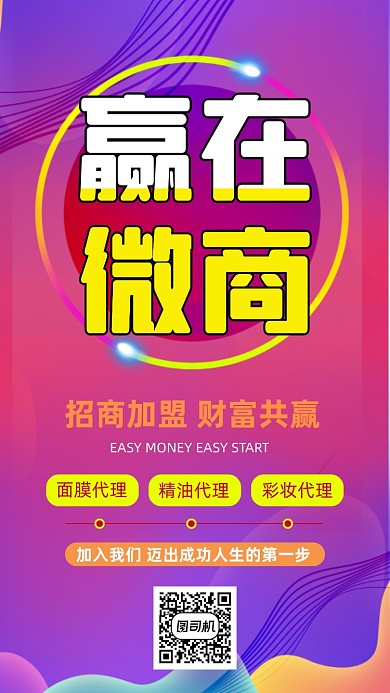微商加盟代理宣传紫色炫彩创意手机海报