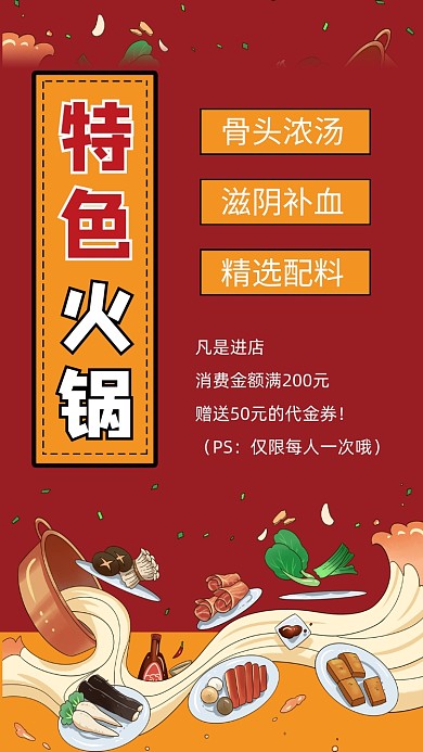 红色卡通特色火锅促销文章配图