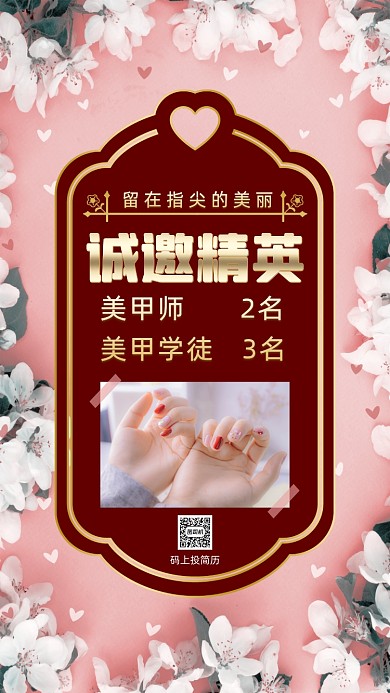 招聘招募清新简约宣传手机海报