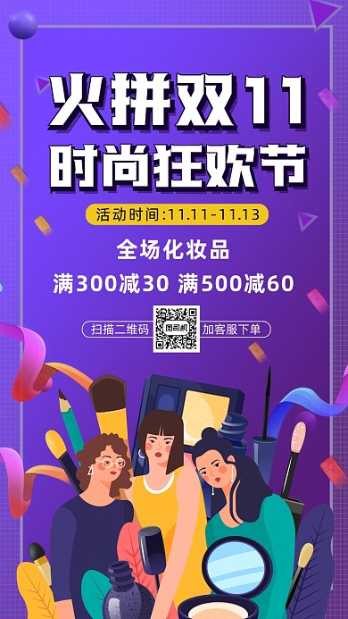 双十一狂欢节渐变插画宣传促销手机海报