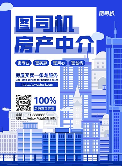 房屋出租蓝色扁平几何宣传推广印刷海报