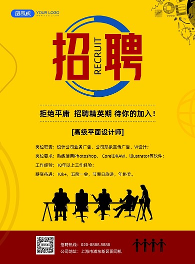 招聘精英黄色文艺职场设计印刷海报