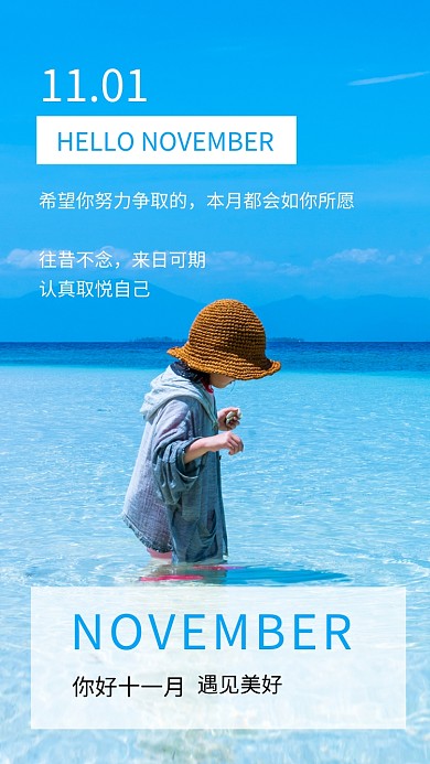 蓝色小清新11月你好文章配图