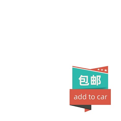 复古创意包邮加入购物车活动标签