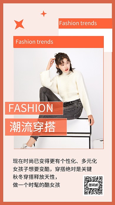 服饰潮流穿搭简约文章配图