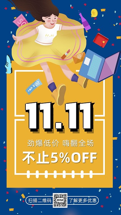 双十一狂欢节卡通插画宣传手机海报