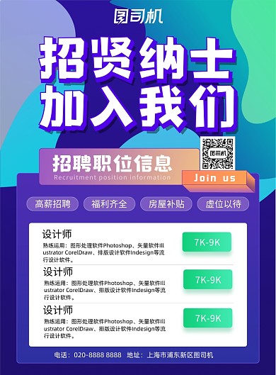 手绘多彩蓝色鲜明对比创意招聘海报